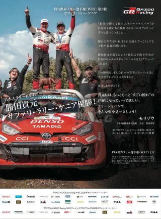 勝田貴元、WRC第3戦サファリ・ラリー・ケニア優勝！！