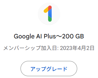 プランと料金