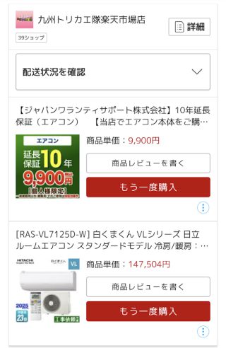 購入明細