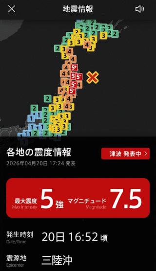 最大震度 5強