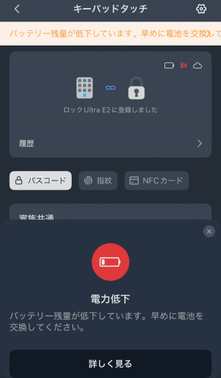 バッテリー残量警告「電力低下」