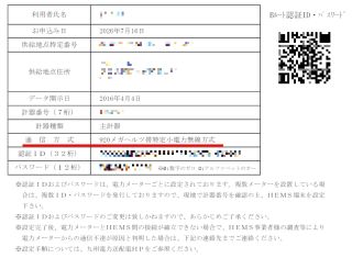 通信方式は920メガヘルツ帯特定小電力無線方式?