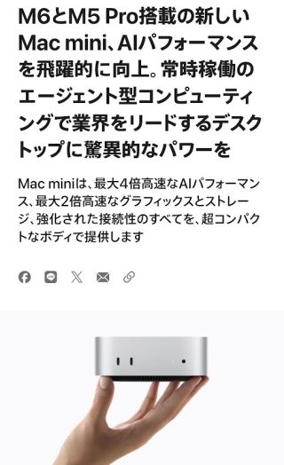 Apple、新しいM6とM5 Proを搭載し、さらにパワフルになったMac miniを発表