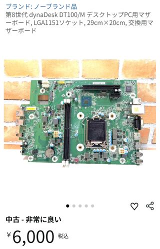 第8世代 dynaDesk DT100/M デスクトップPC用交換用マザーボード
